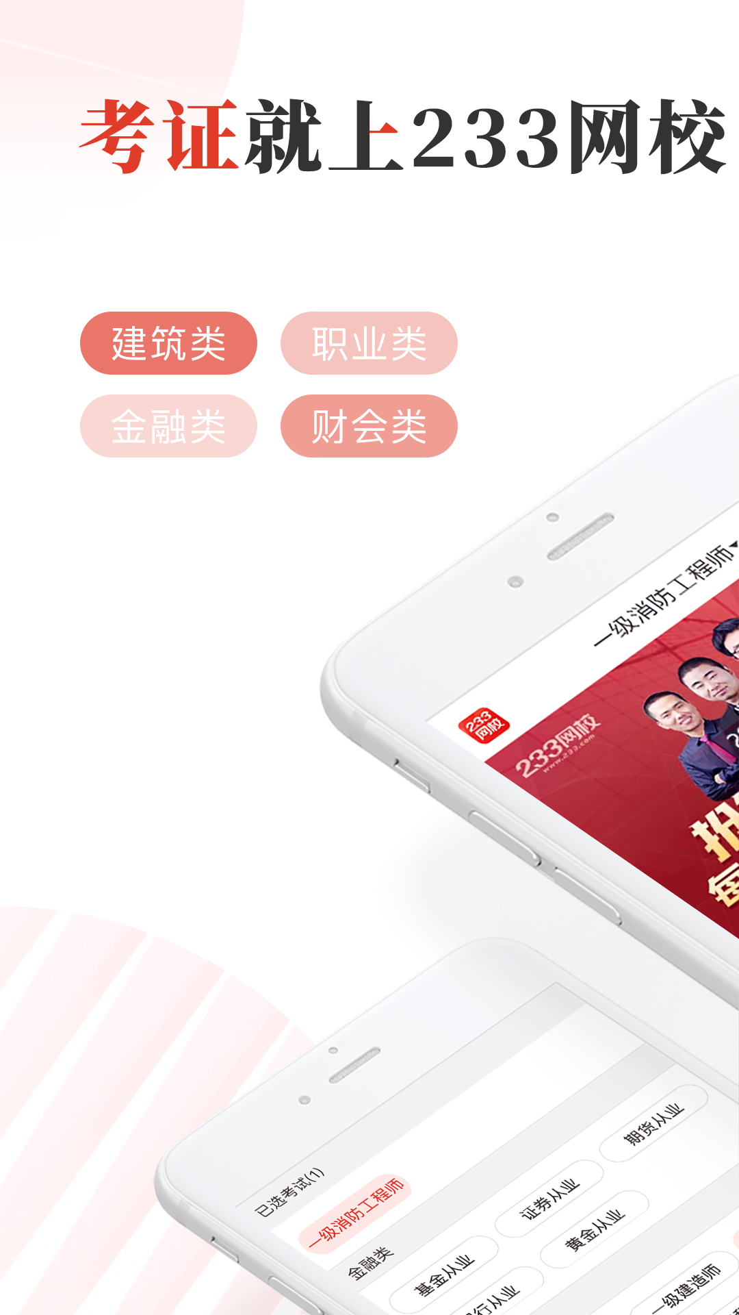 233网校客户端