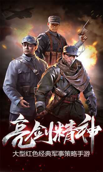 亮剑敌后反击截图3