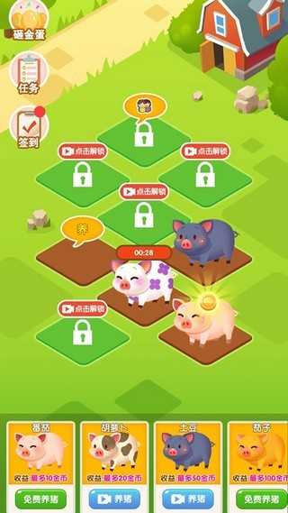 大家来养猪红包版截图3