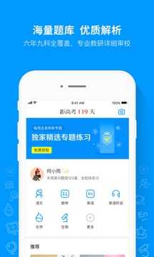 猿题库手机版截图3