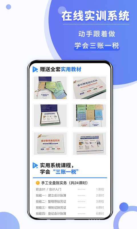好学会计网校截图2