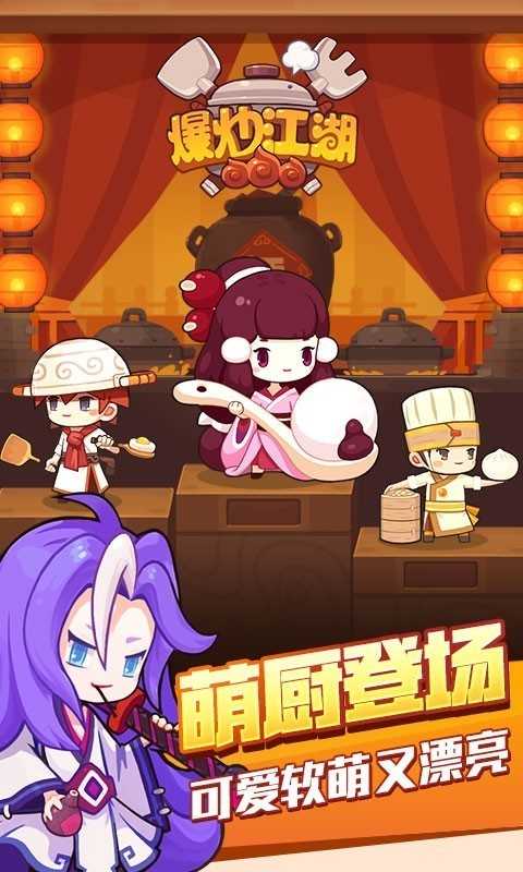 爆炒江湖手机版截图3