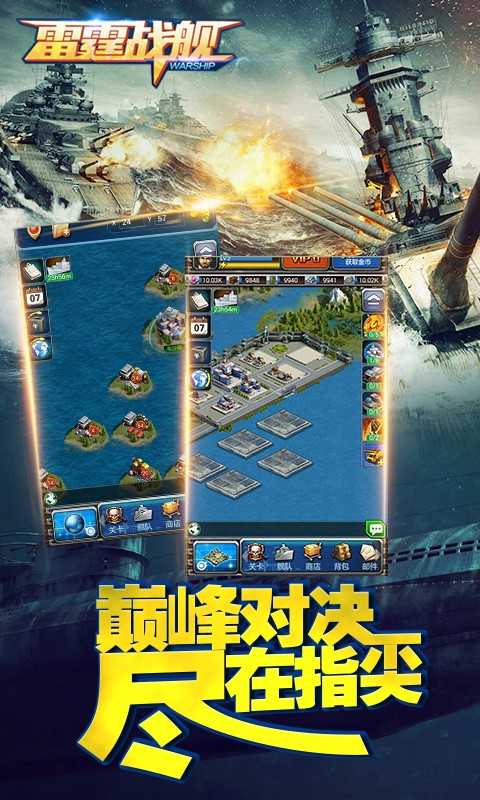 雷霆战舰截图1