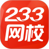 233网校客户端