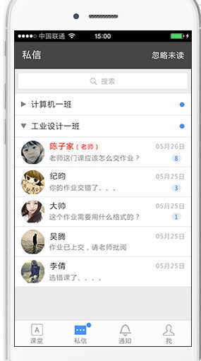 课堂派截图3