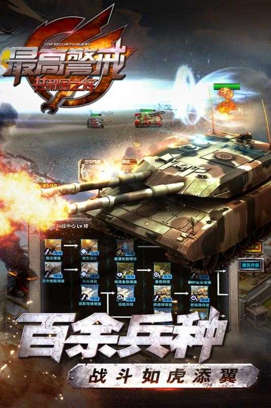 最高警戒最新版截图3