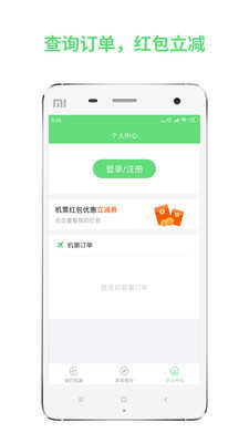 铁行特价机票截图2