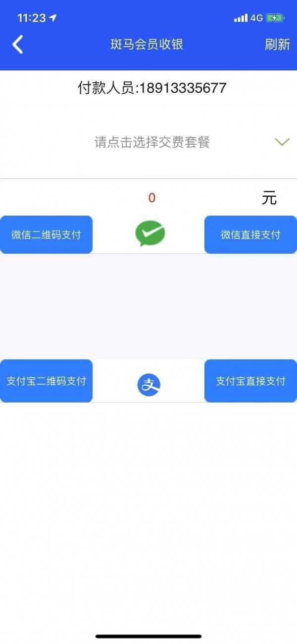 斑马会员截图1