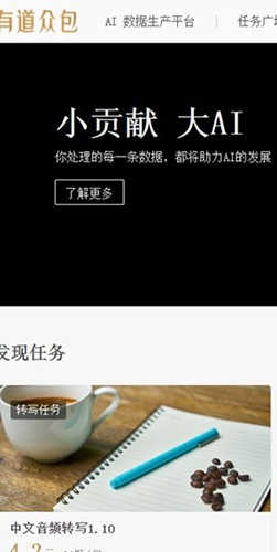 有道众包截图2