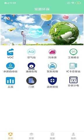 双顺环保截图1