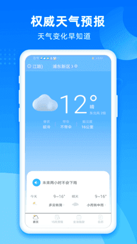 风和天气截图2