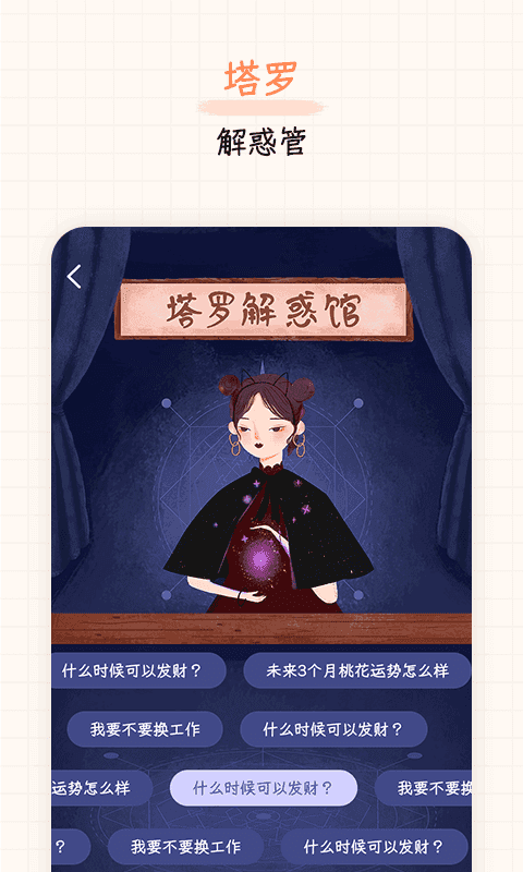 元气星球最新版截图1