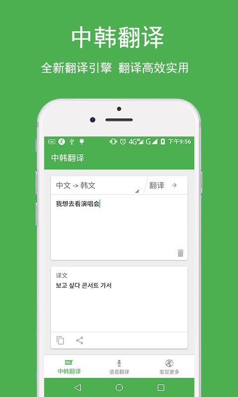 中韩翻译器