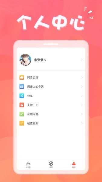 生日助手截图1