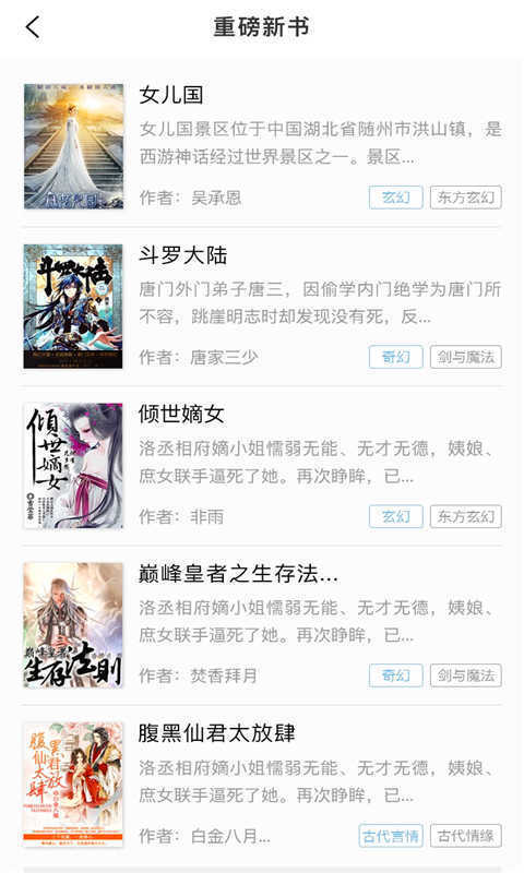 免费浪花小说截图2