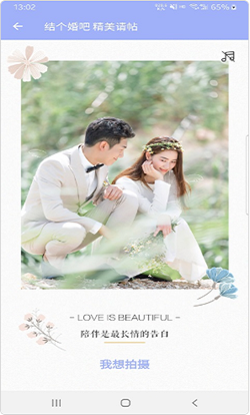 结个婚吧截图1