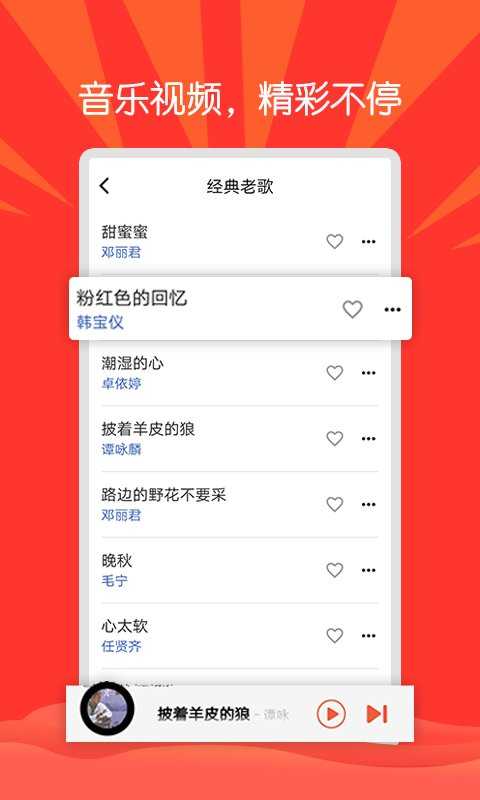 枸杞音乐最新版截图2