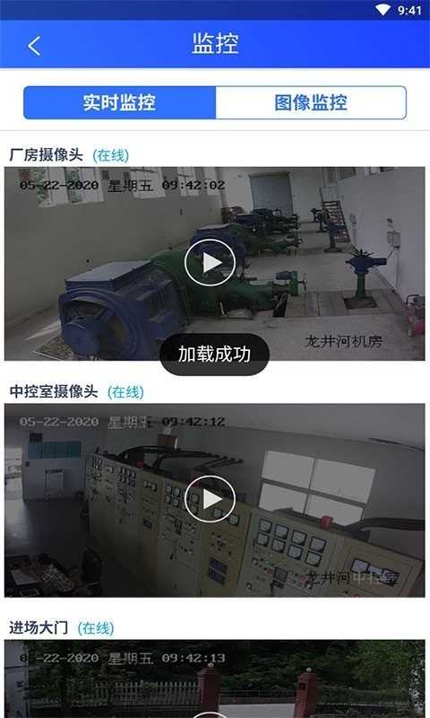 智慧小水电截图1