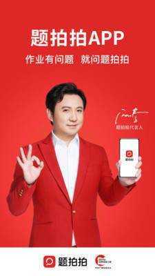 题拍拍拍照搜题截图1