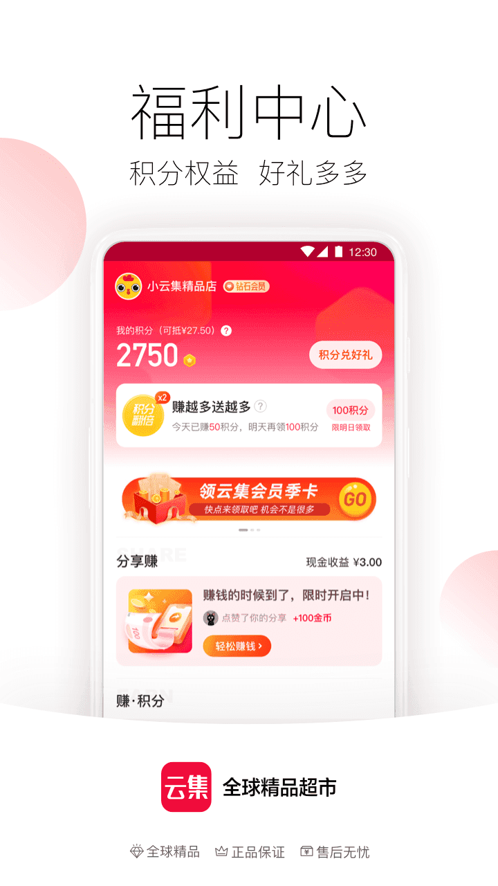 云集微店截图1