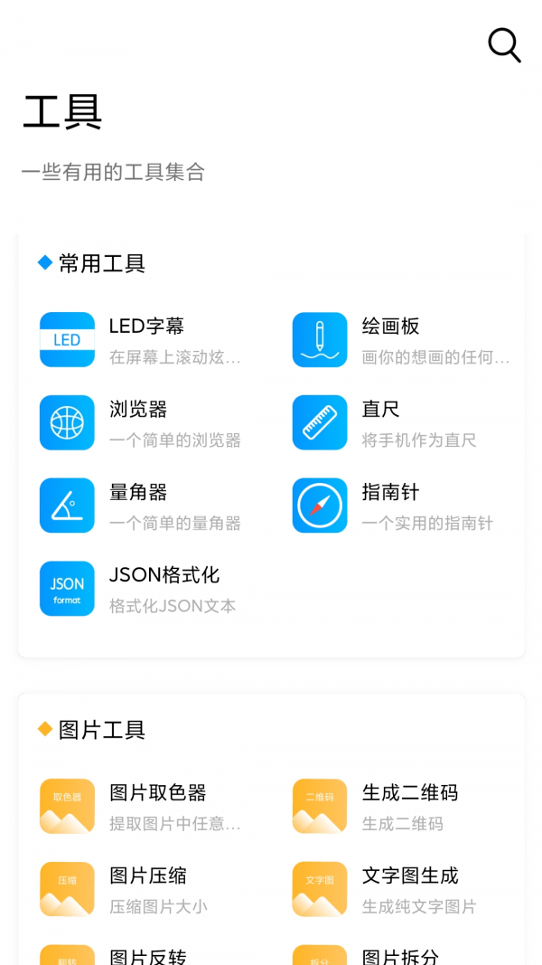 小忆工具箱截图1