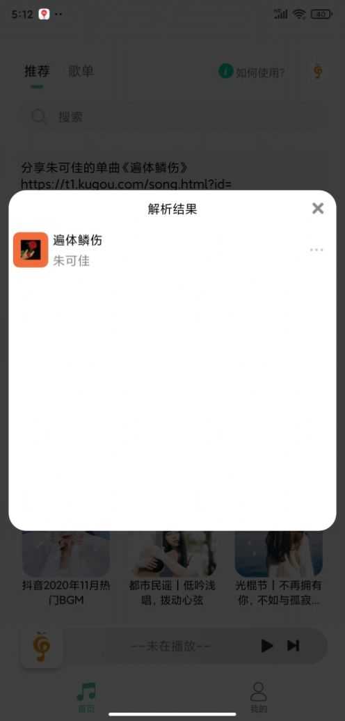 小橘音乐最新版截图1