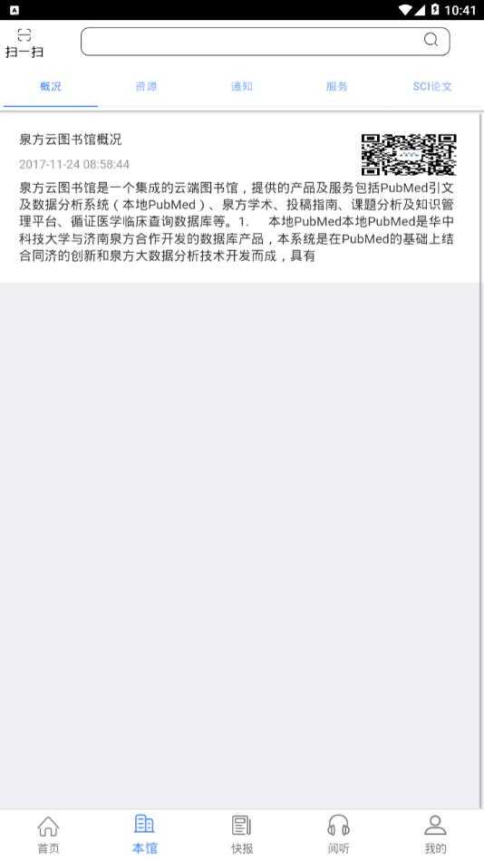 智慧云图书馆截图1