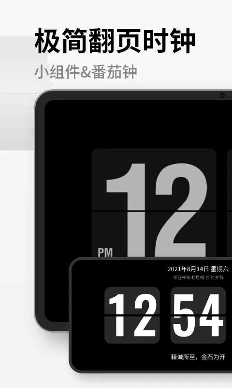 屏幕桌面时钟截图3