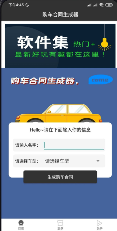 购车合同生成器截图2