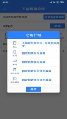万能屏幕旋转截图4