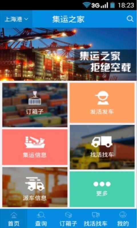 集运之家截图3