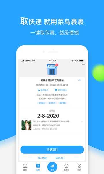 菜鸟裹裹商家版截图1
