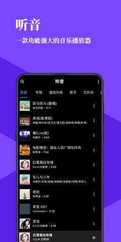 听音