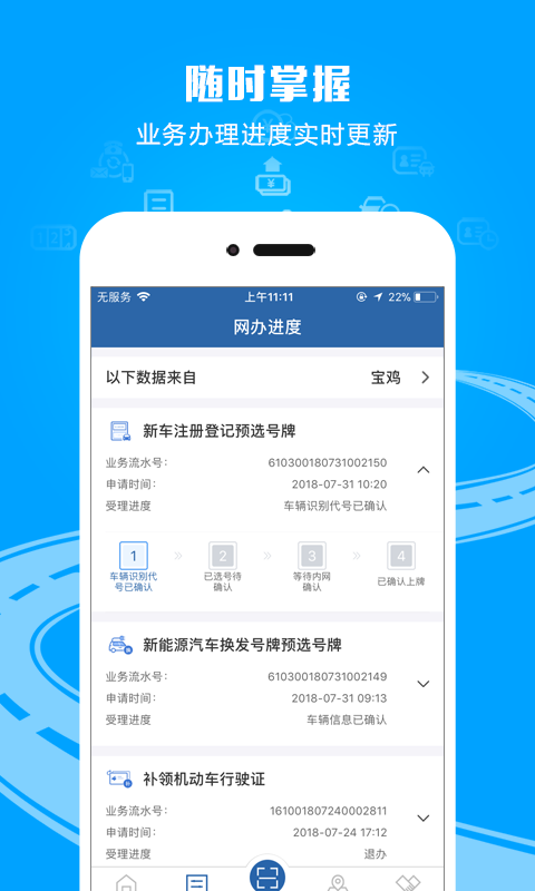 交管12123最新版截图2