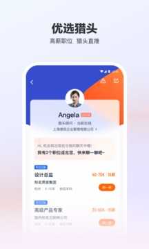 猎聘免费版截图1
