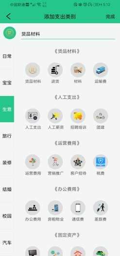当家记账截图3