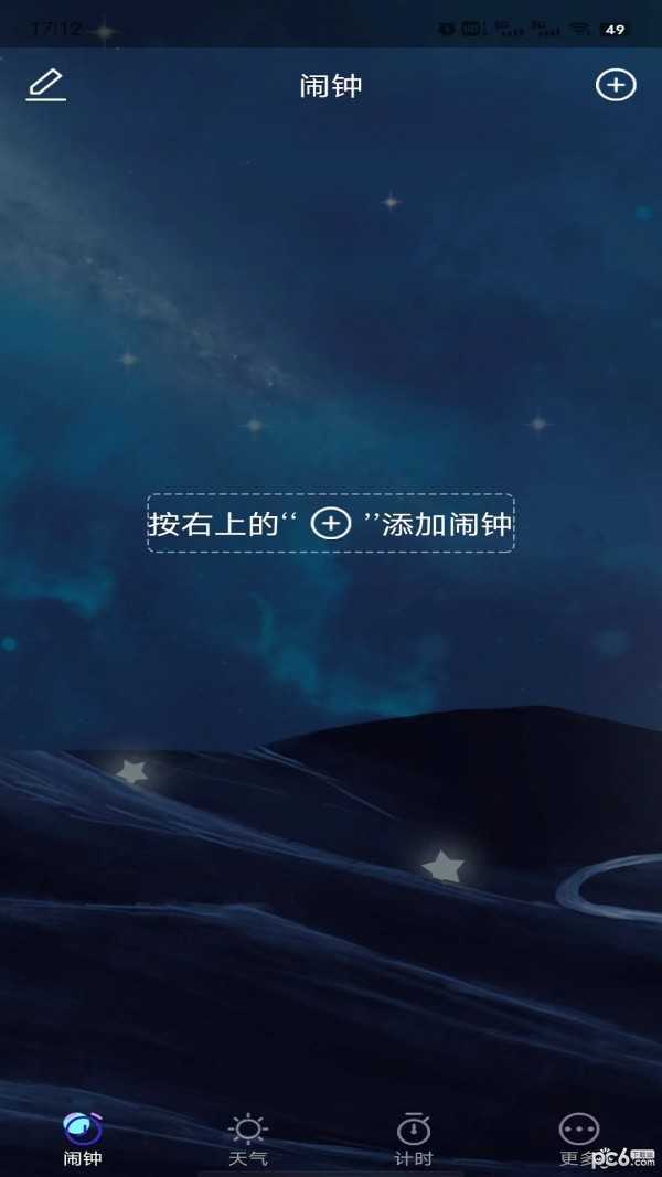 星帆闹钟