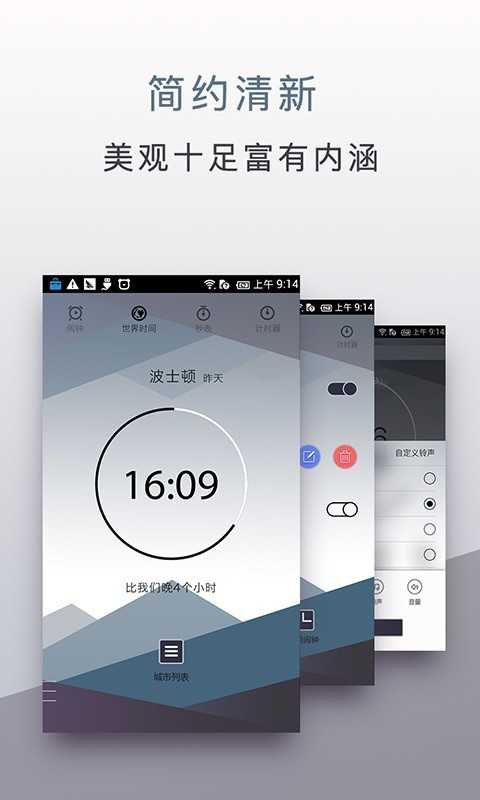 内涵闹钟截图1