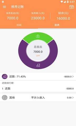 韩秀记账截图2