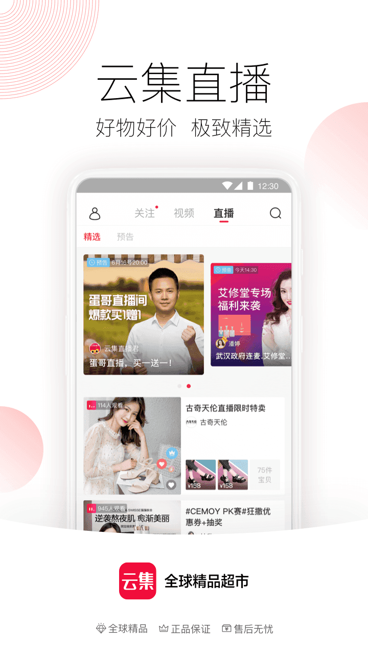 云集微店