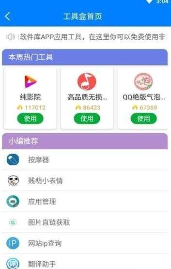 软件库截图1