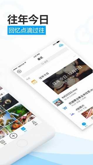微云最新版截图1