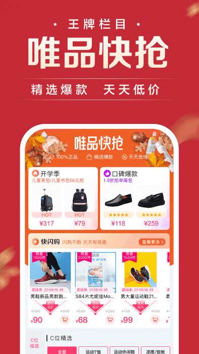 唯品会截图4