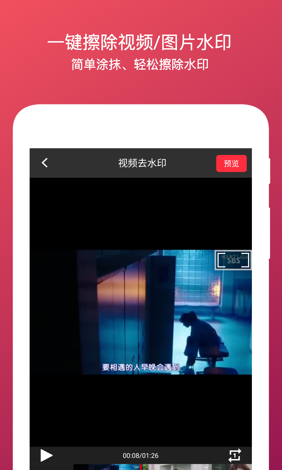 全能去水印免费截图2
