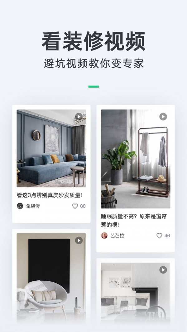 土巴兔装修网截图1