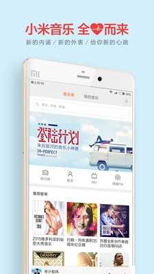 小米音乐截图1