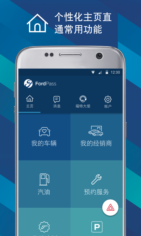 福特派互联最新版