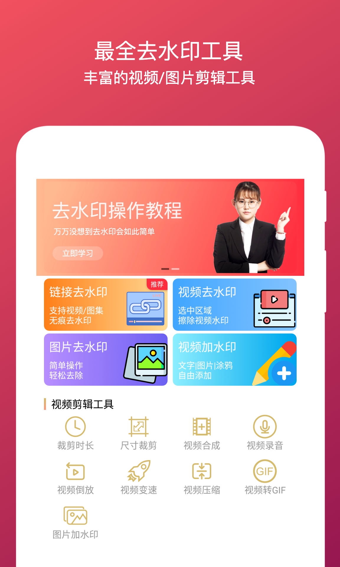全能去水印免费
