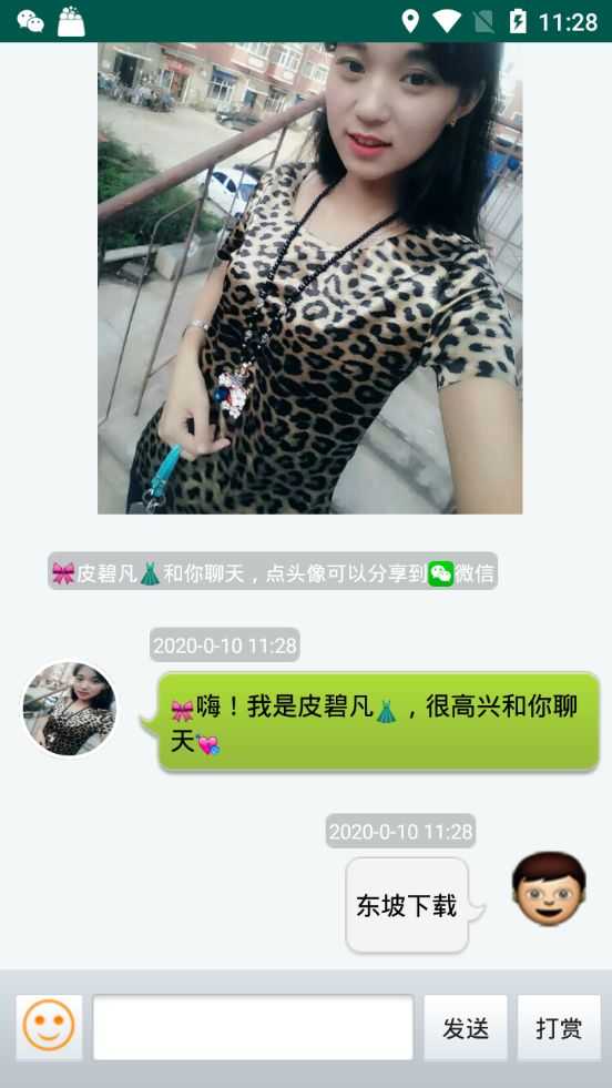 虚拟女友截图2