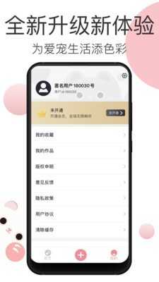 宠物音乐免费版截图3